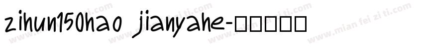 zihun150hao jianyahe字体转换